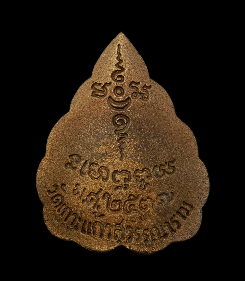 15Jun24 (57)bp.jpg - เหรียญใบโพธิ์หลวงพ่ออิด วัดเกาะแก้วสุวรรณาราม(วัดหนอกคอกควาย) อ.พนมสารคราม จ.ฉะเชิงเทรา รุ่นพิเศษ ปี2537 เนื้อโลหะมหาชนวน พระเก่าสวย มวลสารดี พิธีใหญ่ [..] | https://kamulet.in.th